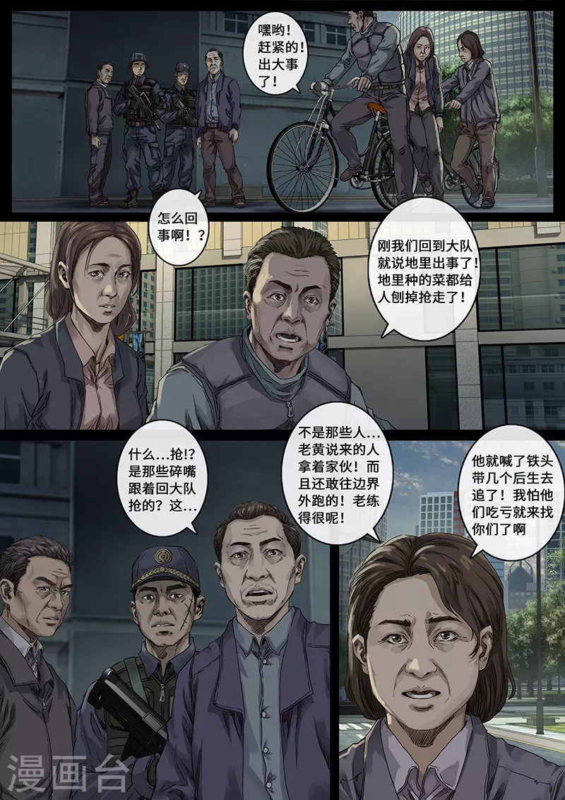 第29话3 光芒 第17页