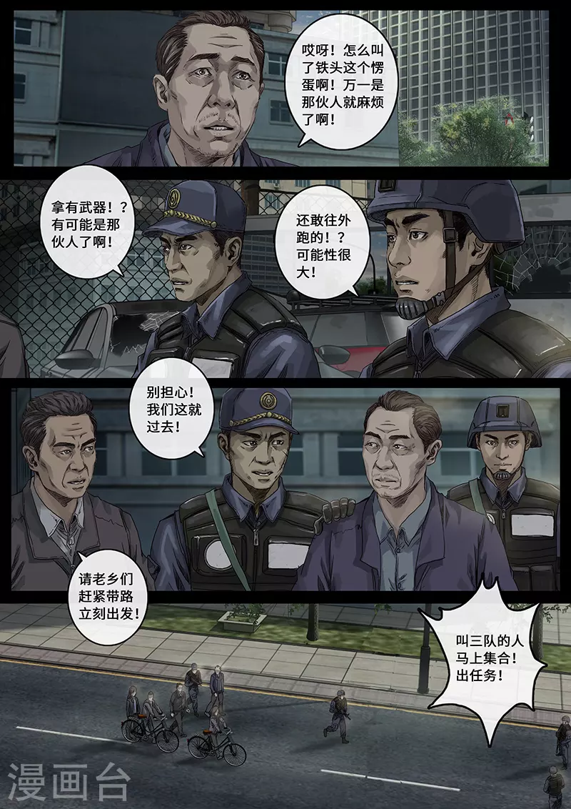 第29话3 光芒 第18页