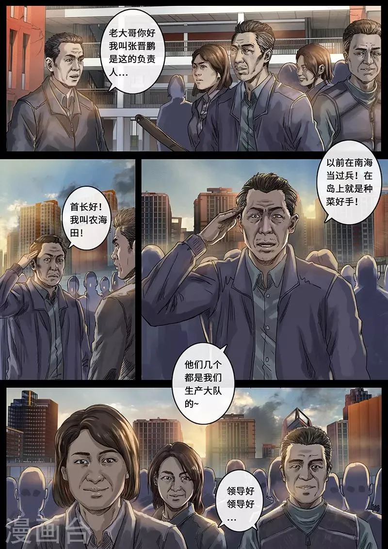 第29话2 光芒 第6页