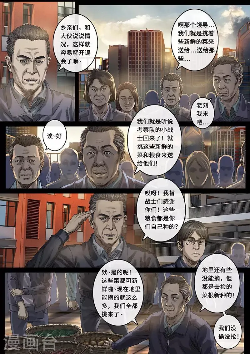 第29话2 光芒 第7页