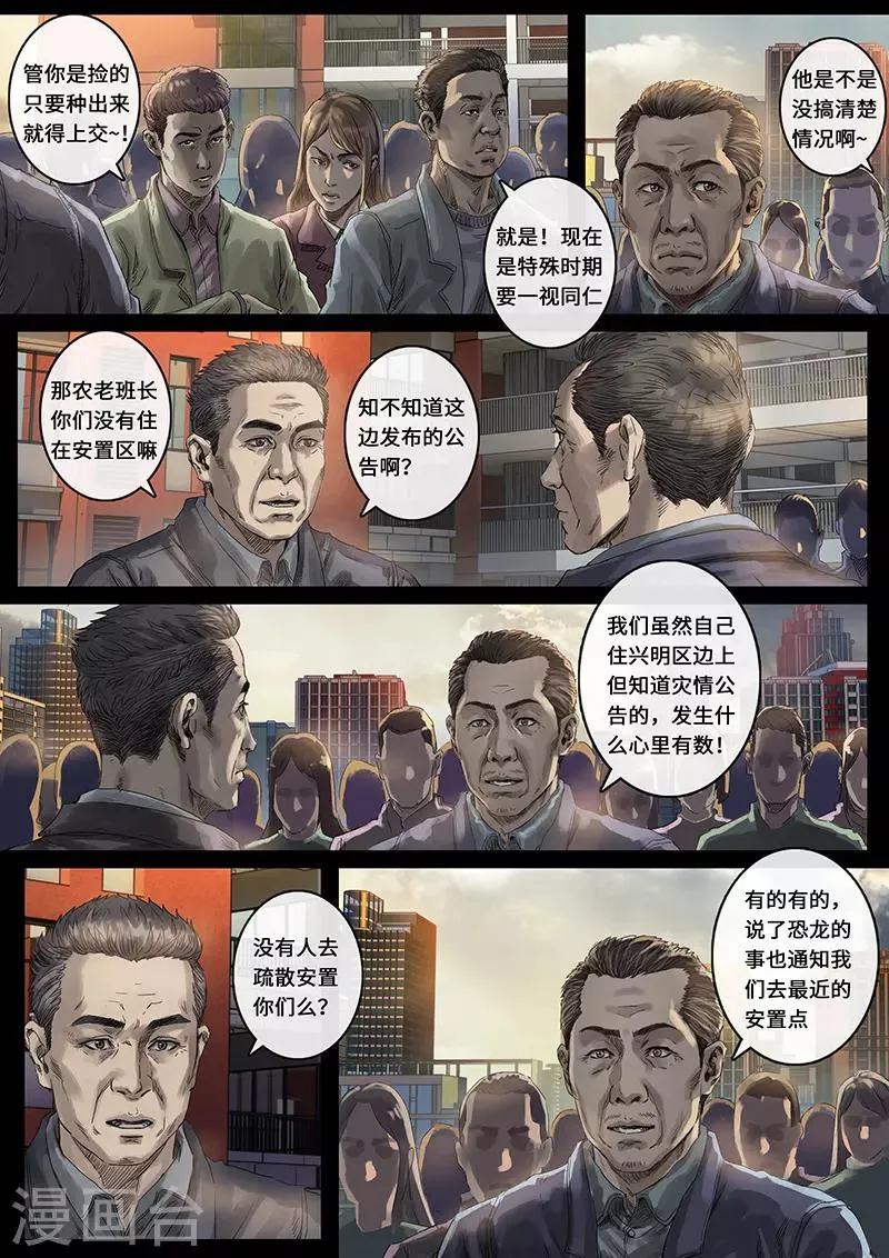 第29话2 光芒 第8页