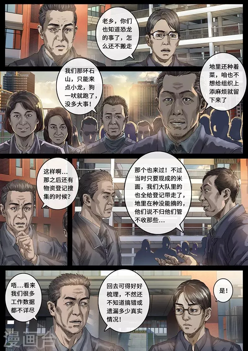 第29话2 光芒 第9页