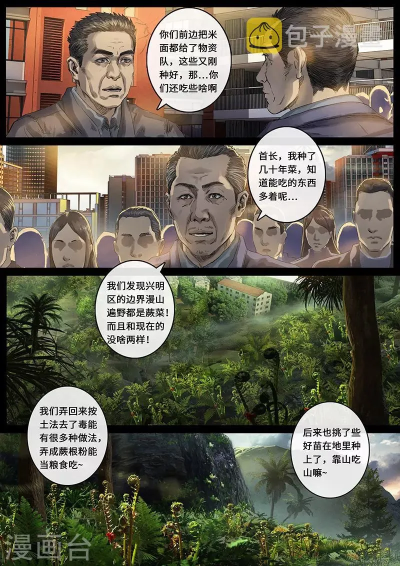 第29话2 光芒 第11页