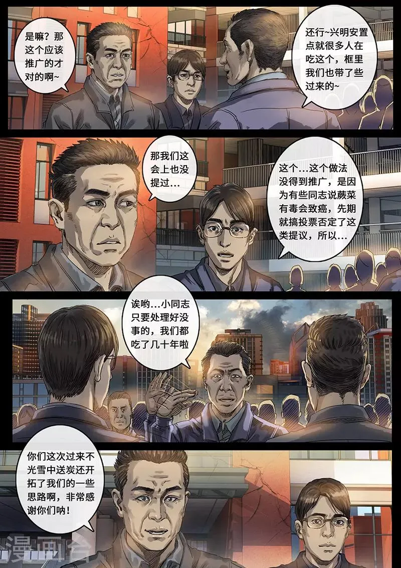 第29话2 光芒 第12页