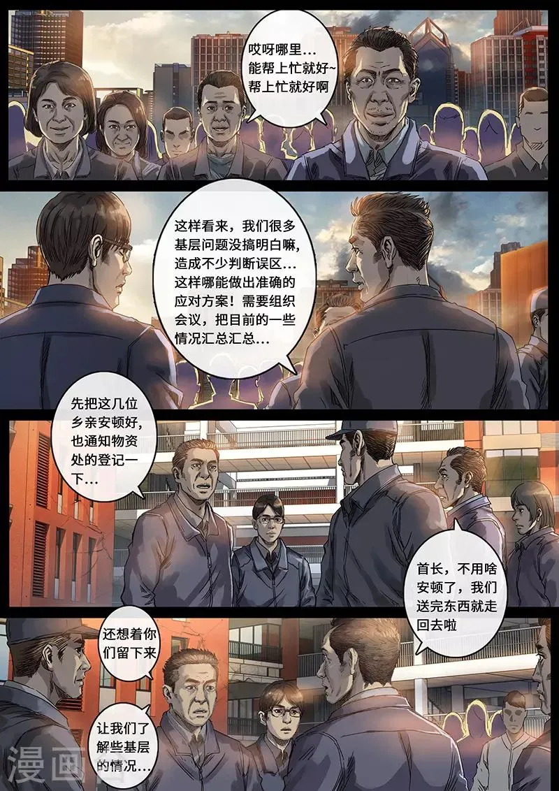 第29话2 光芒 第13页