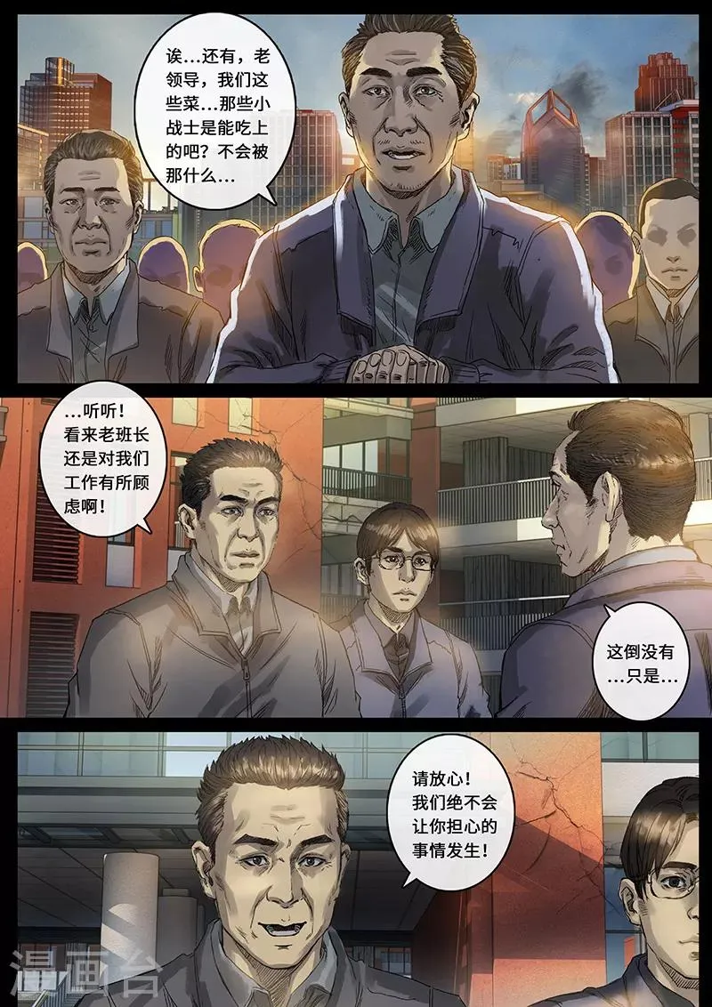 第29话2 光芒 第15页