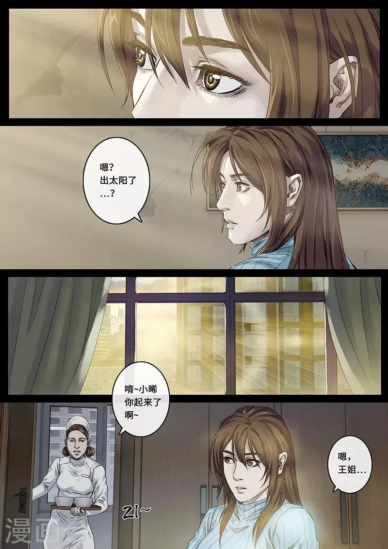 第29话1 光芒 第8页
