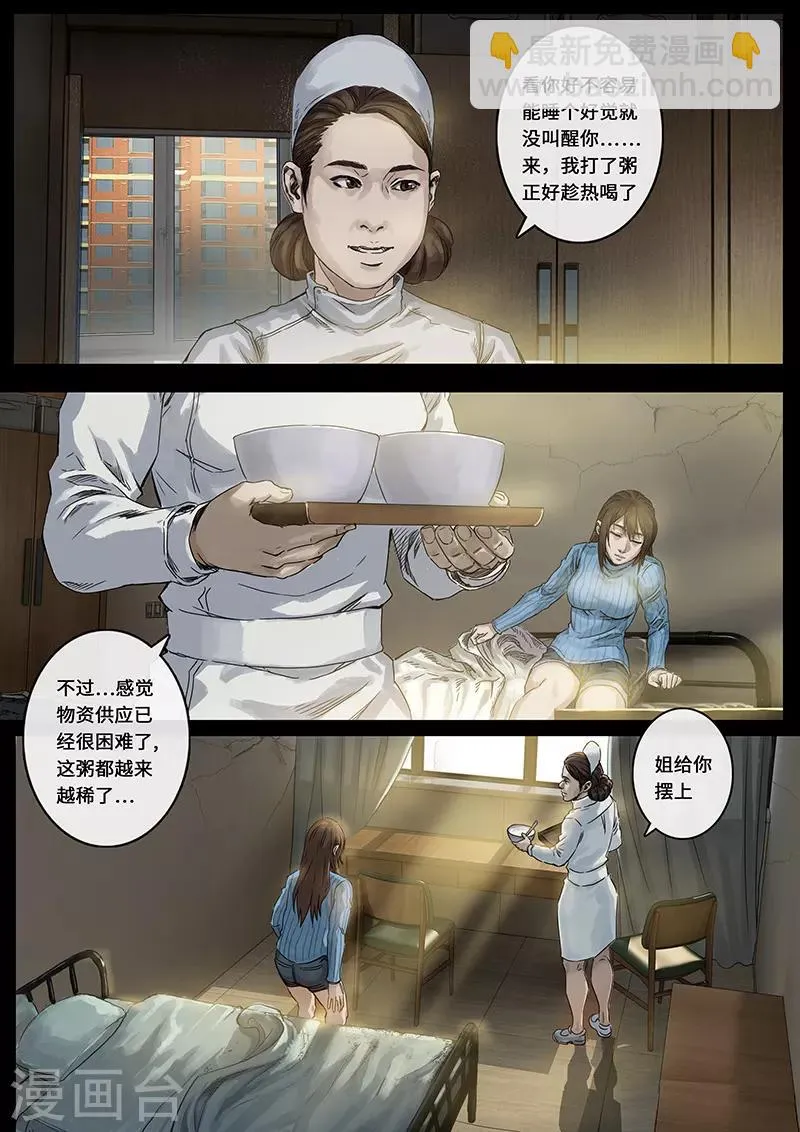 第29话1 光芒 第9页