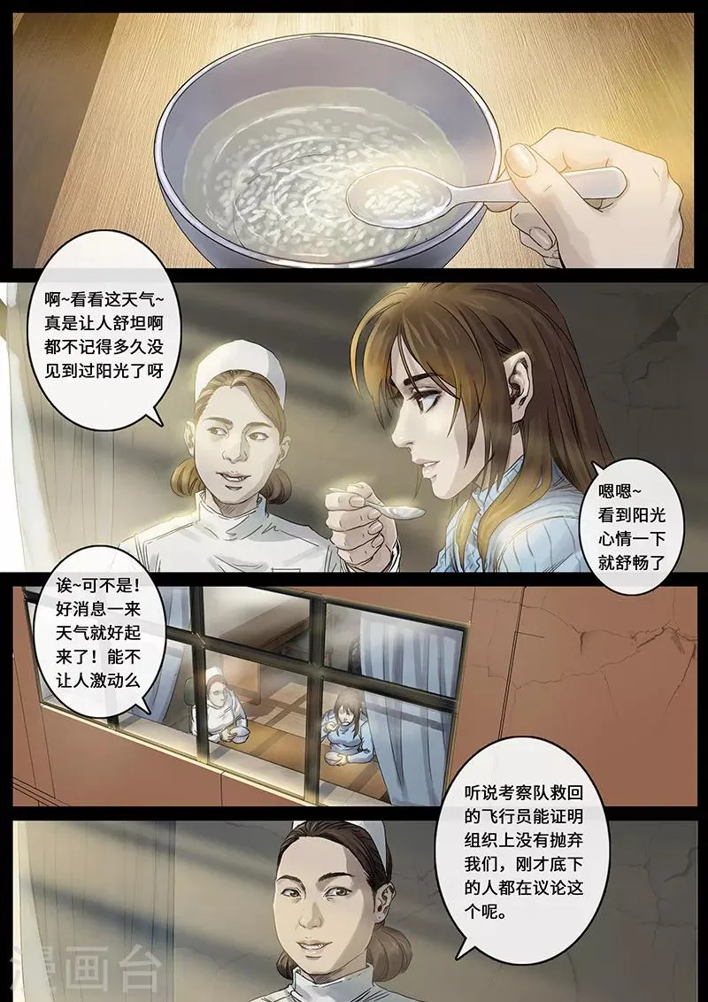 第29话1 光芒 第10页