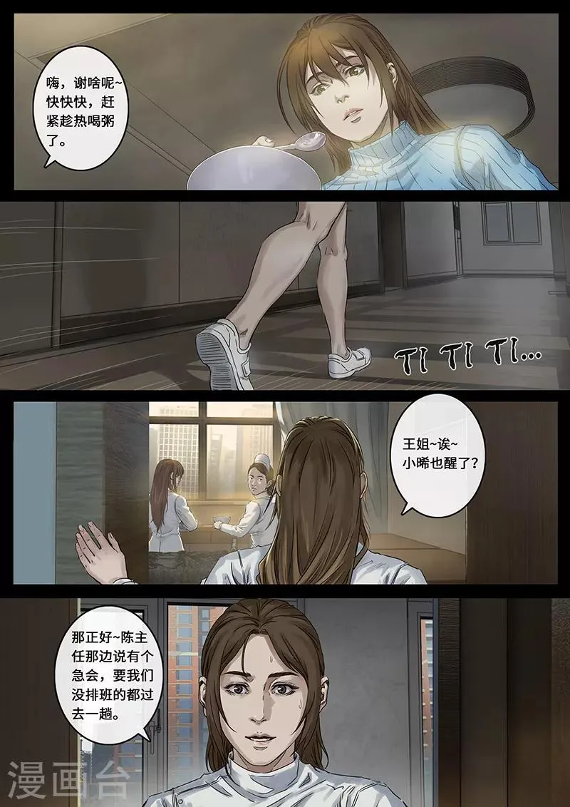 第29话1 光芒 第12页