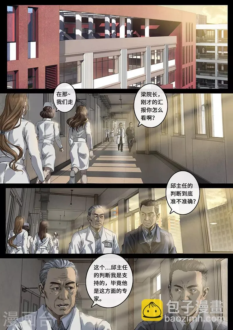 第29话1 光芒 第14页