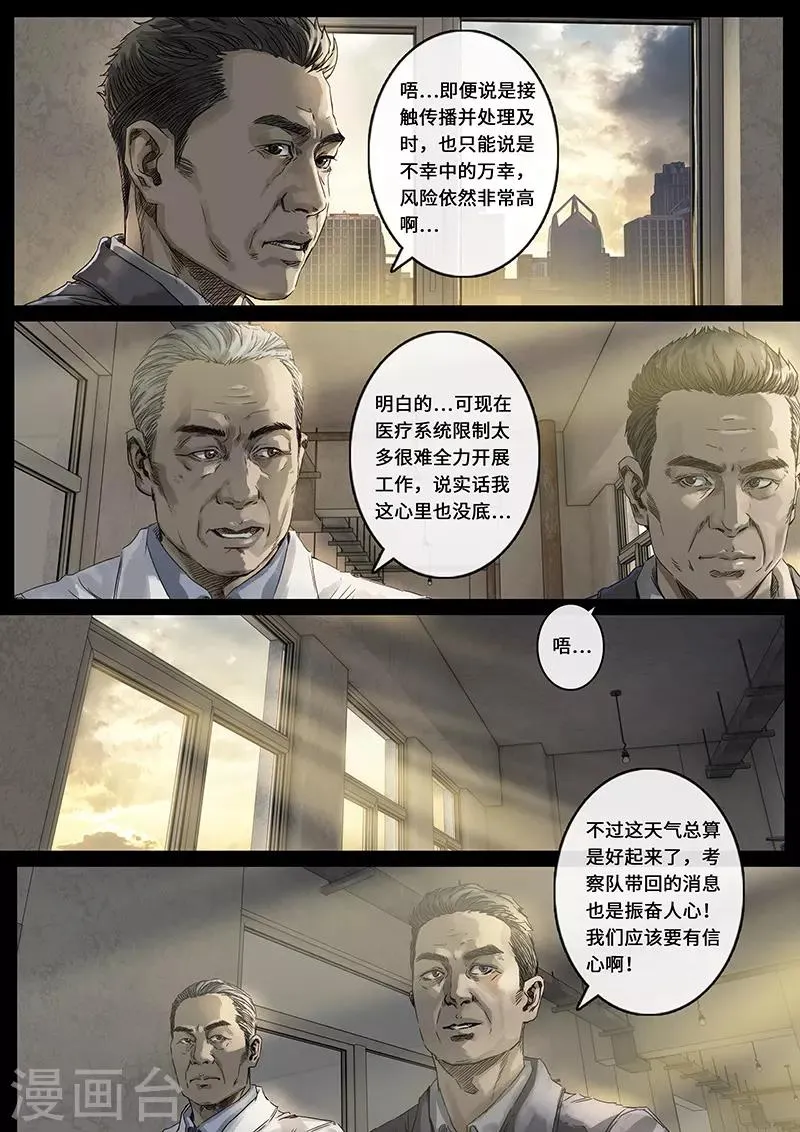第29话1 光芒 第15页