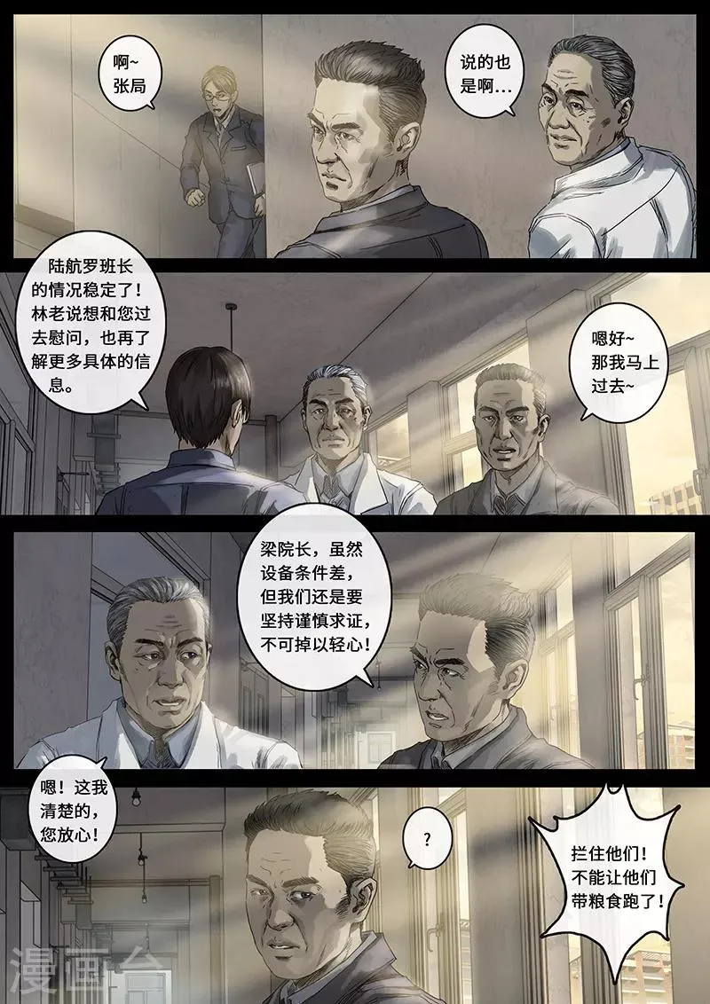 第29话1 光芒 第16页