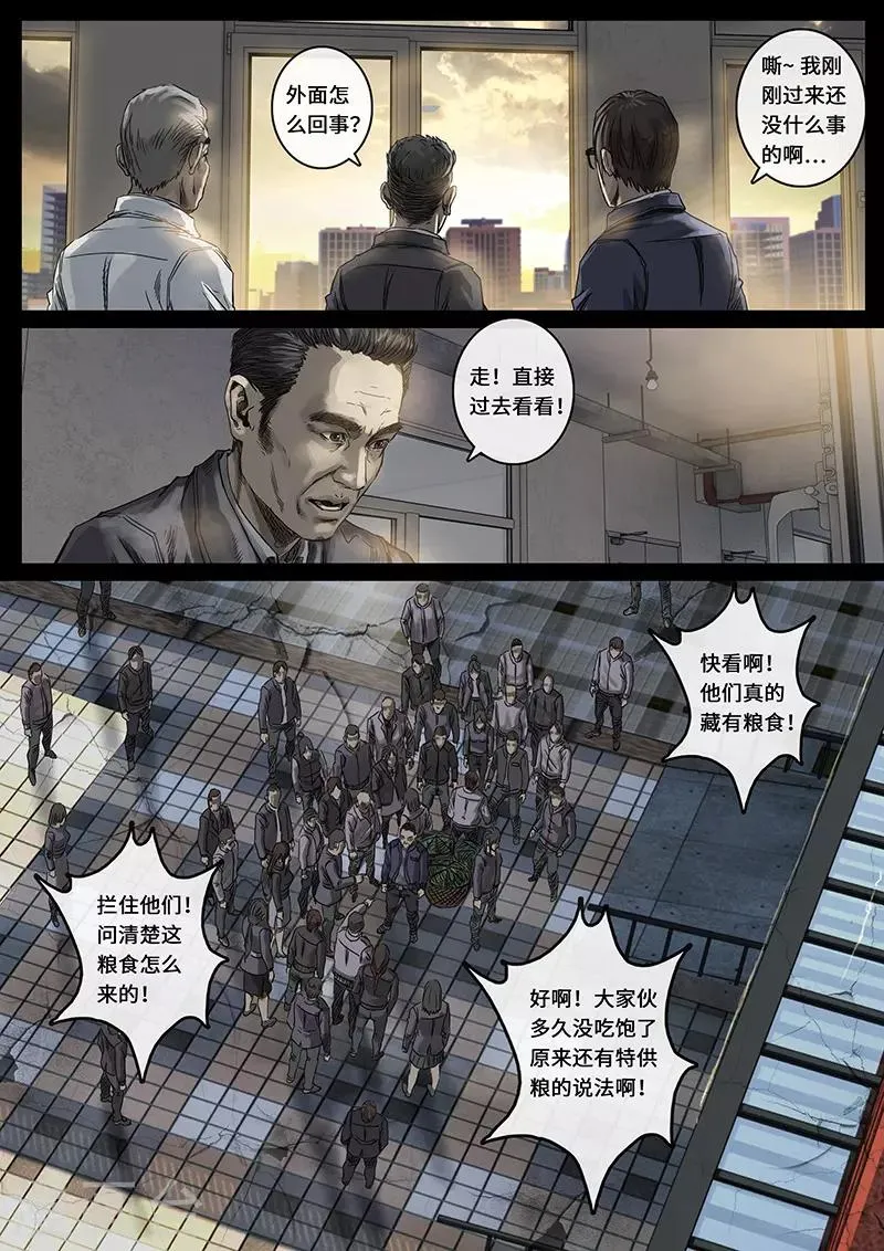 第29话1 光芒 第17页