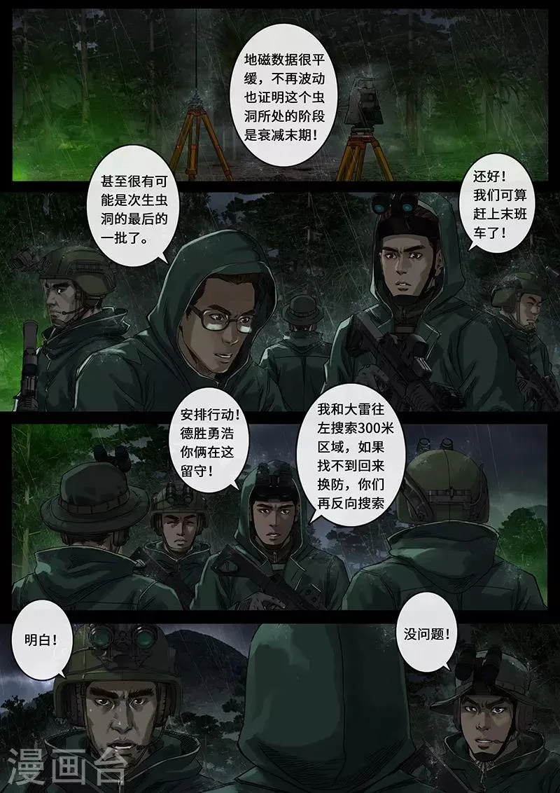第28话3 一击 第8页