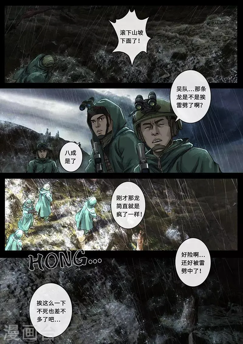 第28话2 一击 第12页