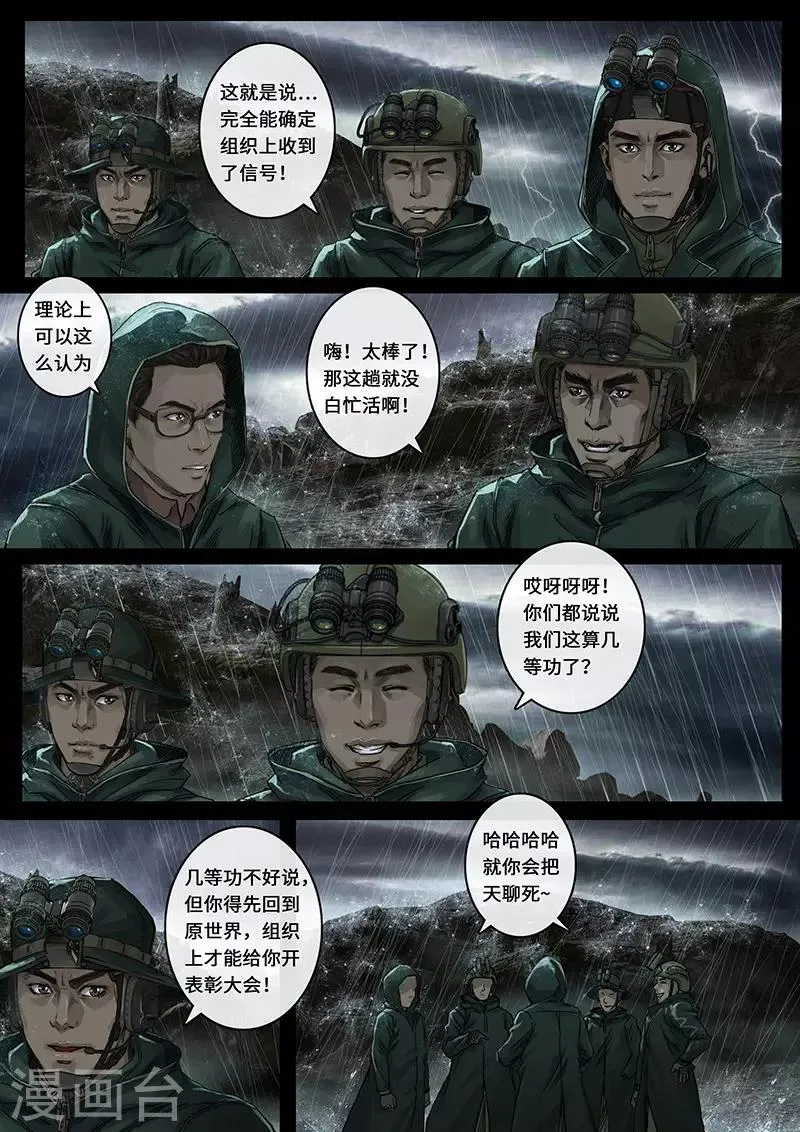 第28话2 一击 第14页