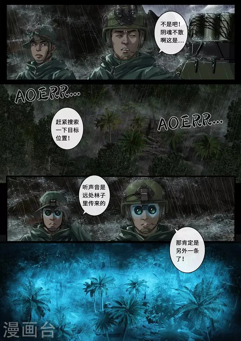 第28话2 一击 第16页