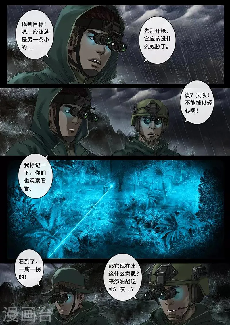 第28话2 一击 第17页