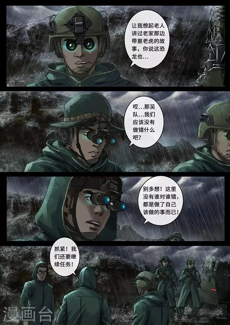 第28话2 一击 第20页