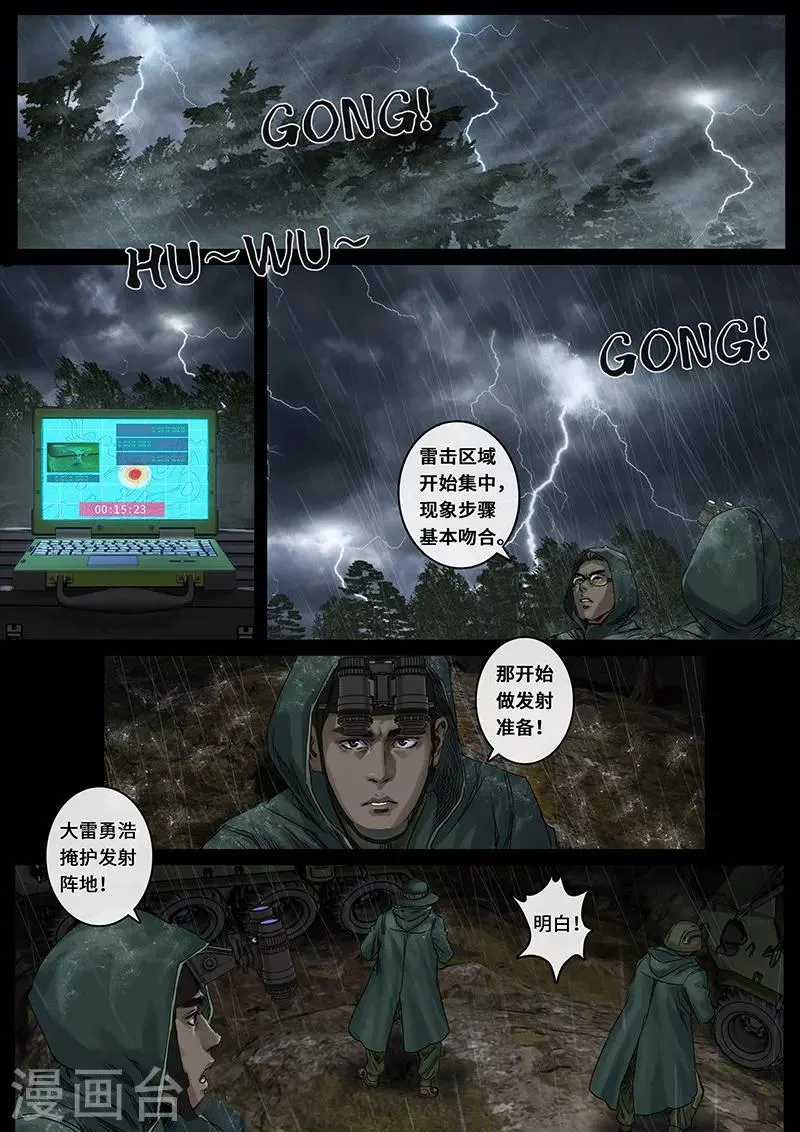 第28话1 一击 第5页