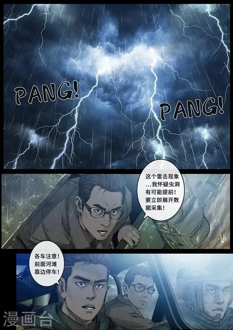 第27话4 雷霆 第1页