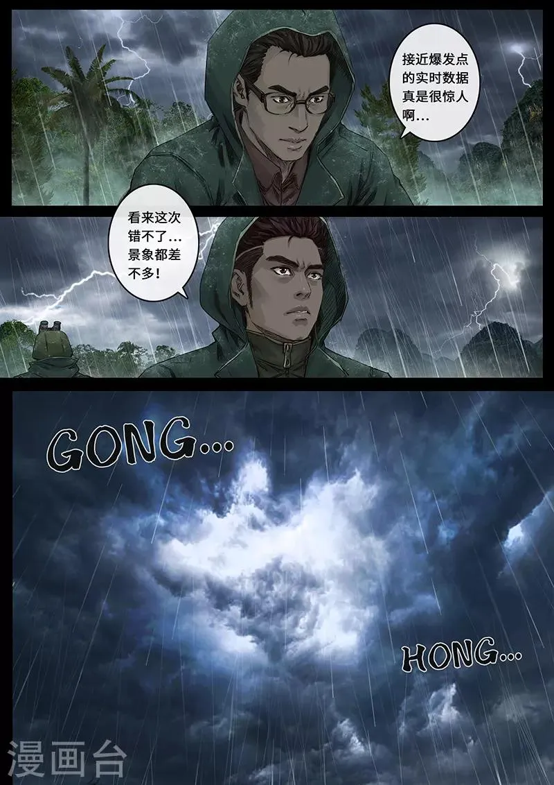 第27话4 雷霆 第3页