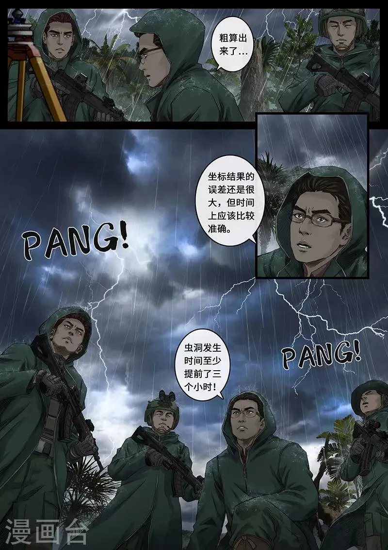 第27话4 雷霆 第5页