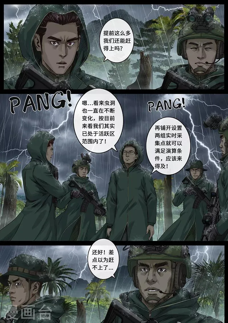 第27话4 雷霆 第6页