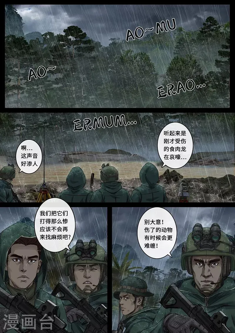 第27话4 雷霆 第7页
