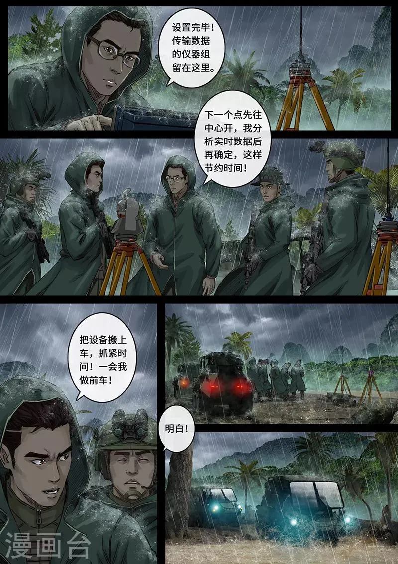 第27话4 雷霆 第8页