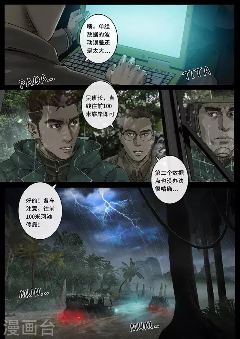 第27话4 雷霆 第9页