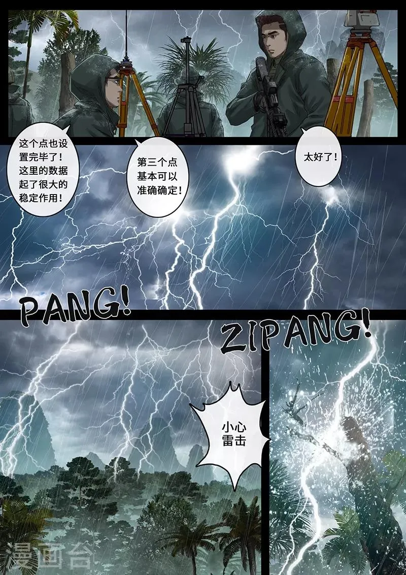第27话4 雷霆 第11页