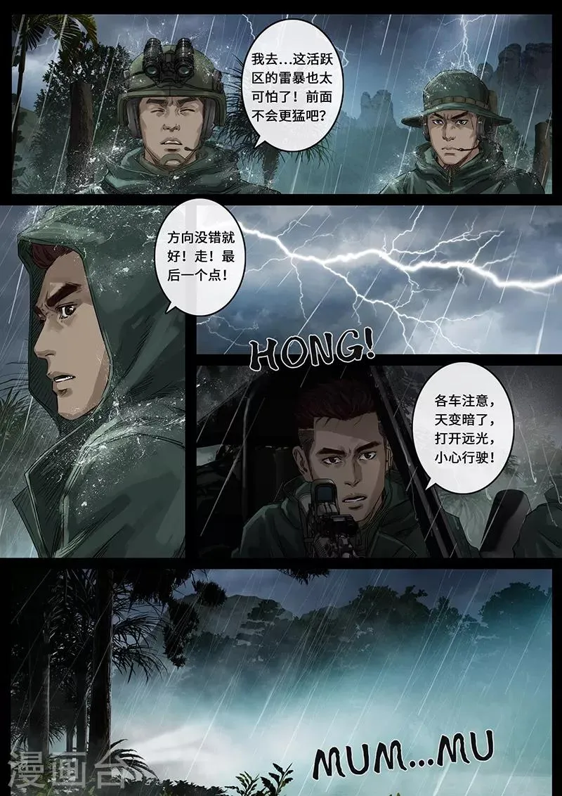 第27话4 雷霆 第12页