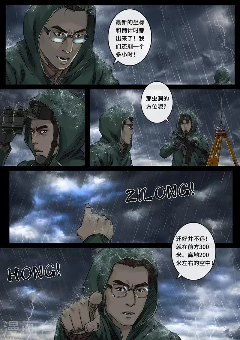 第27话4 雷霆 第16页