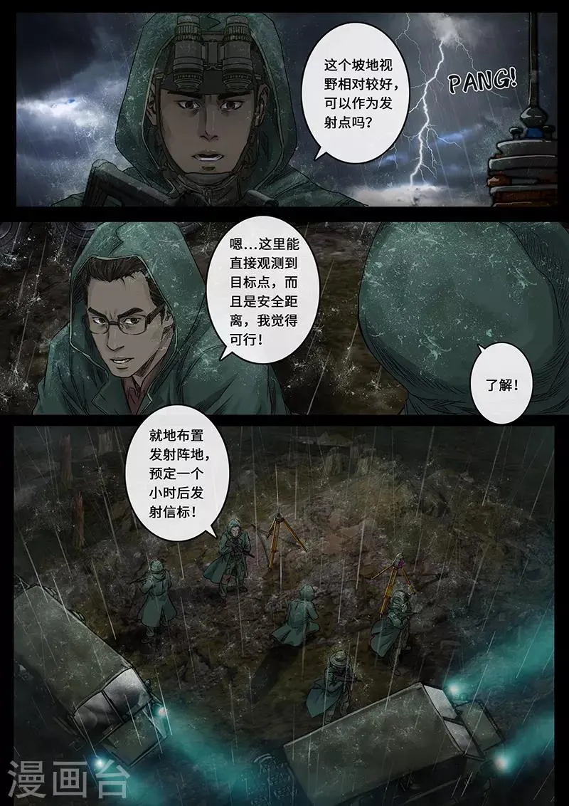 第27话4 雷霆 第17页