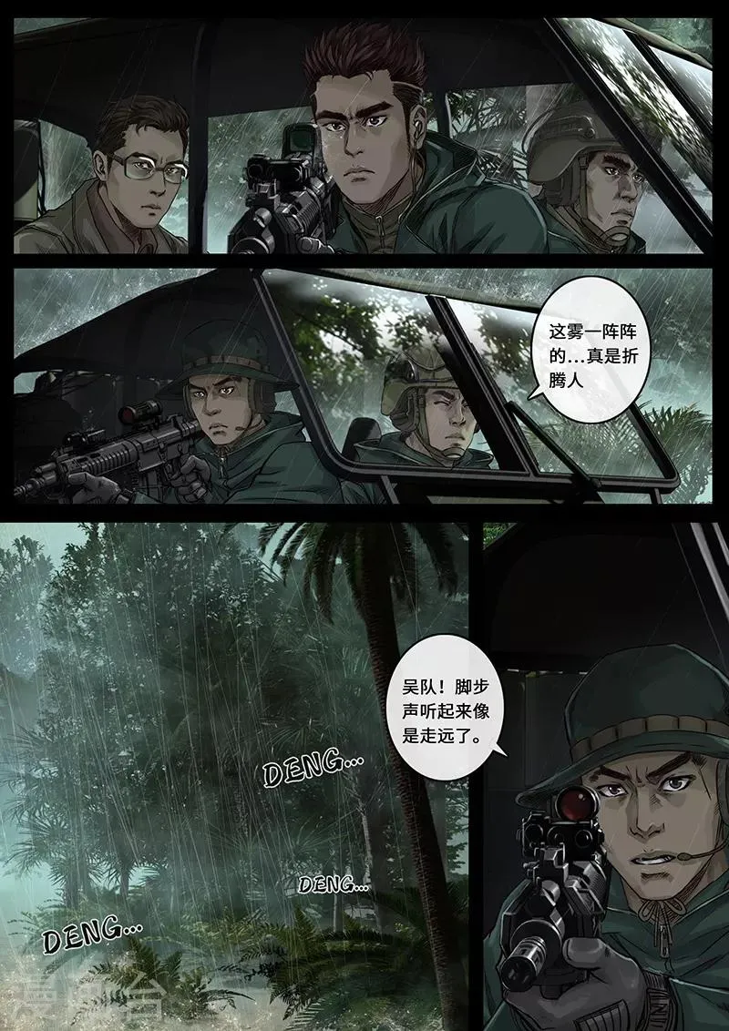 第27话3 雷霆 第2页