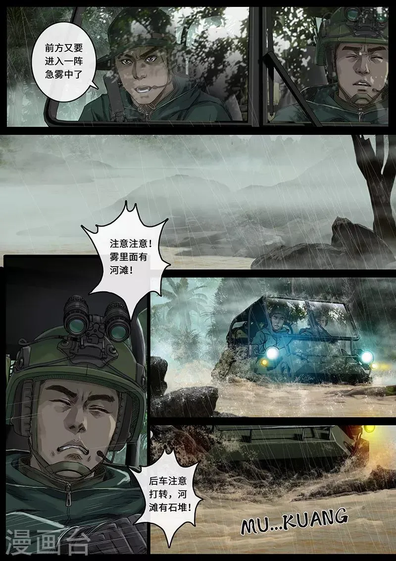 第27话3 雷霆 第4页