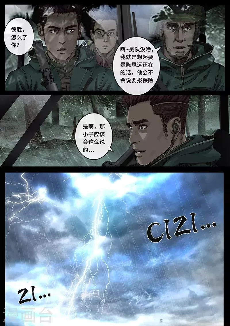 第27话3 雷霆 第18页