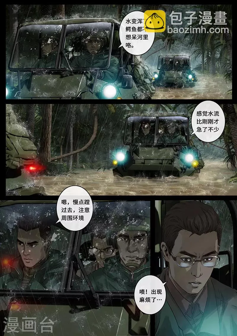 第27话2 雷霆 第3页