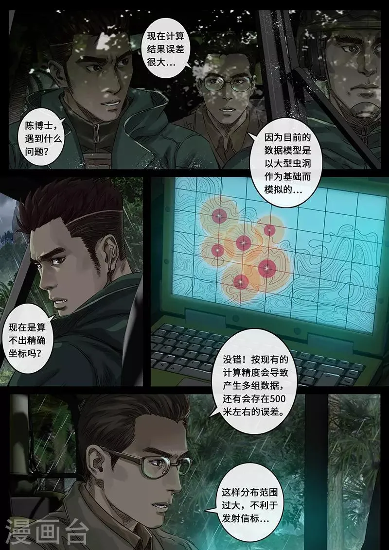 第27话2 雷霆 第4页