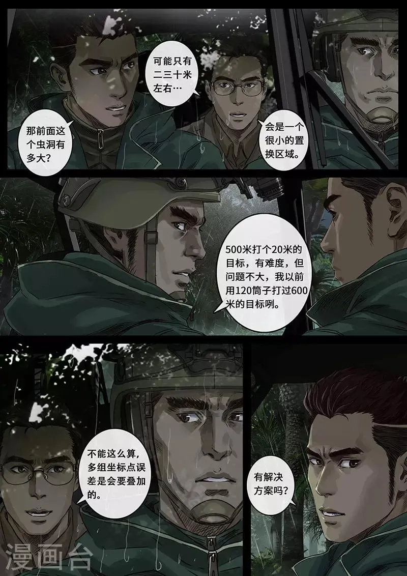 第27话2 雷霆 第5页