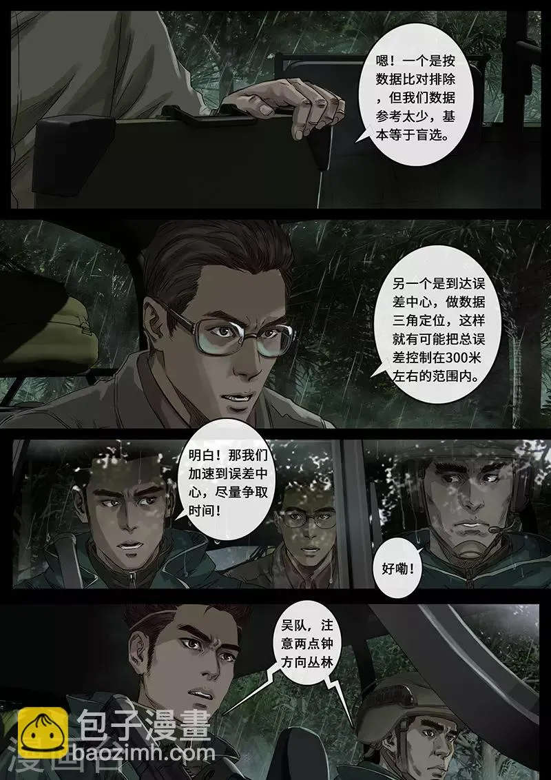 第27话2 雷霆 第6页