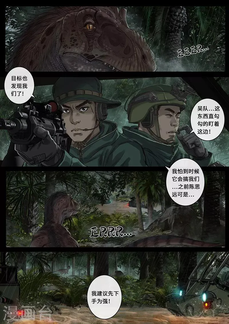 第27话2 雷霆 第9页