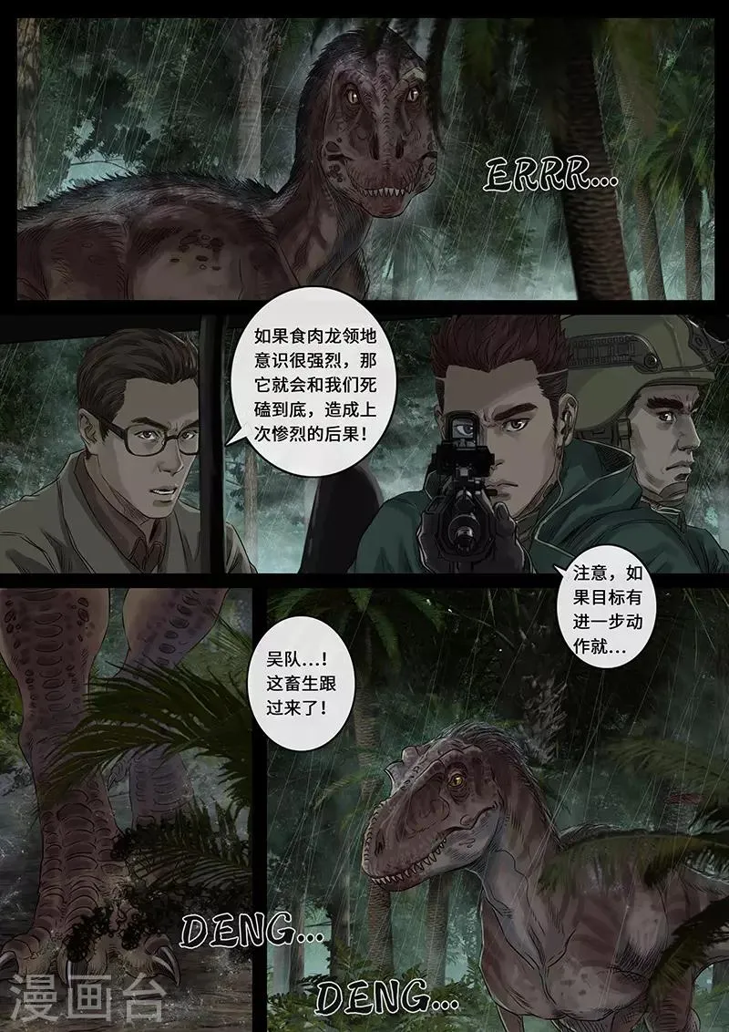 第27话2 雷霆 第10页
