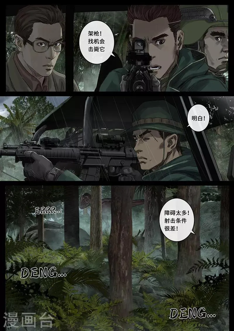 第27话2 雷霆 第11页