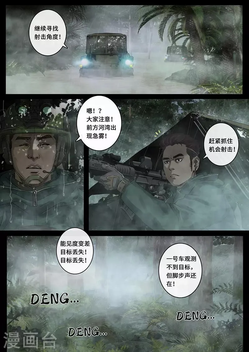 第27话2 雷霆 第12页