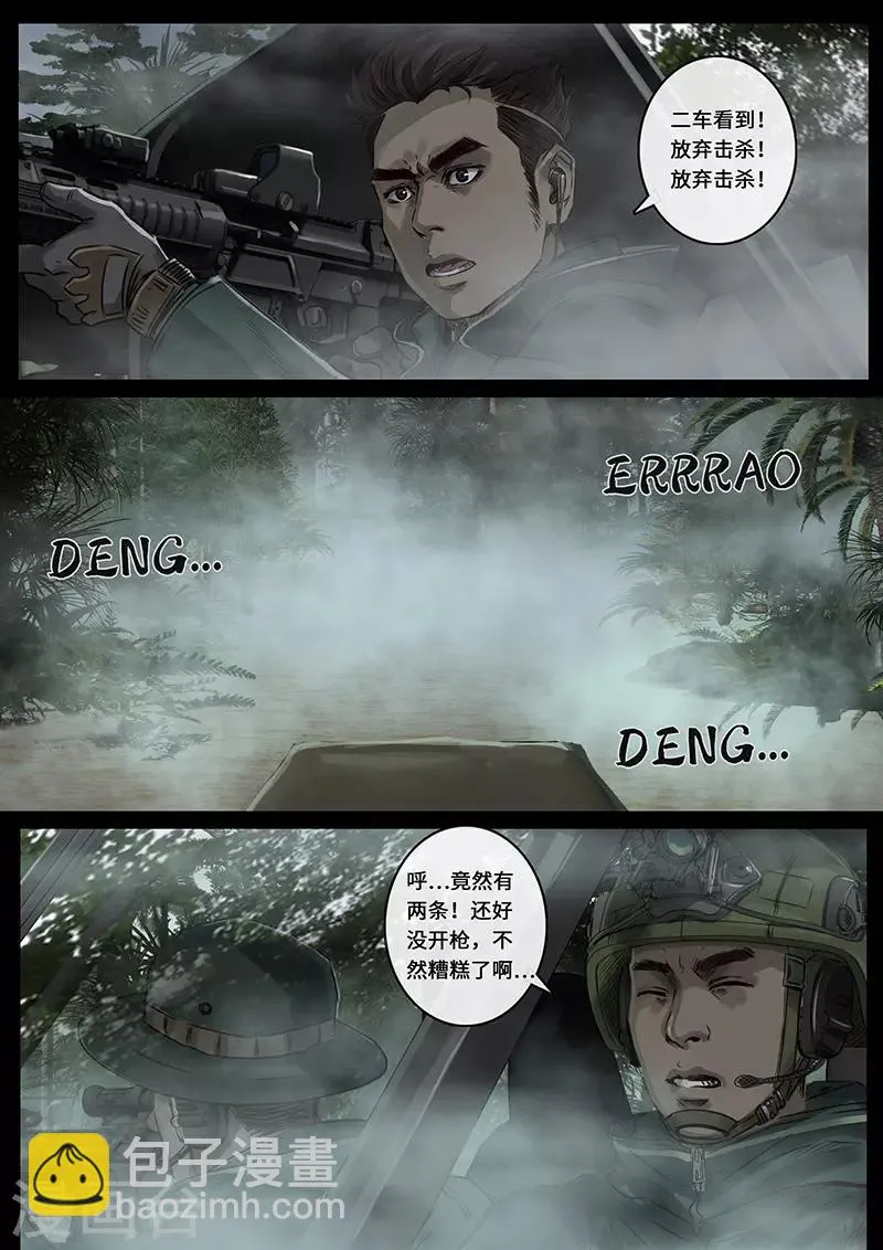 第27话2 雷霆 第14页