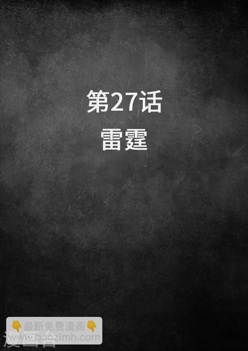 第27话1 雷霆 第2页