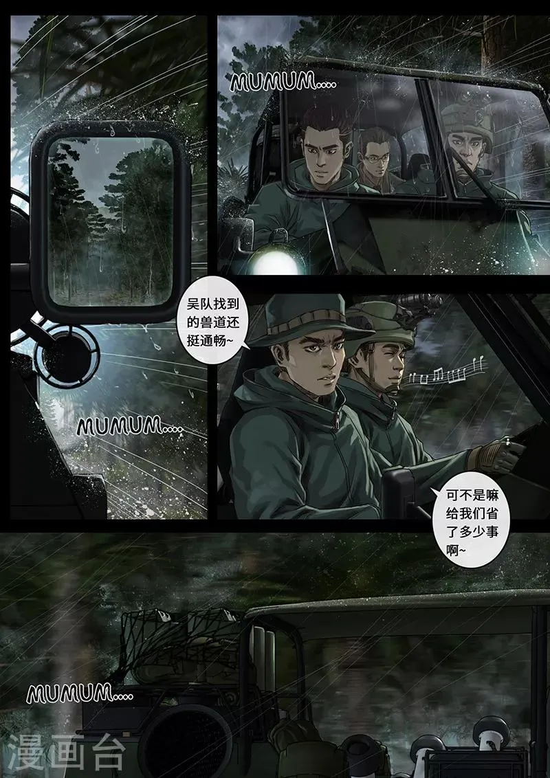 第27话1 雷霆 第5页